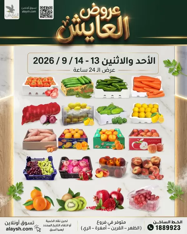Al Ayesh Market offers from 13 to 14 September 2026 Fresh Deals