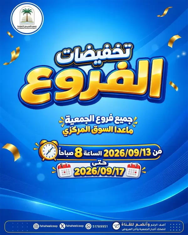 Fahaheel Coop offers to 17 September 2026 Branches Festival