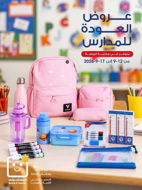 Al Rawda & Hawally Coop offers to 17 September 2026 Back to School