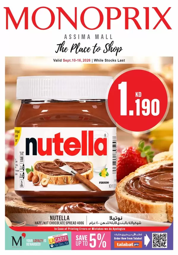 Monoprix Assimall Kuwait offers to 16 September 2026 Weekly Offers