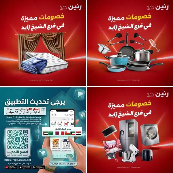 عروض رنين الشيخ زايد من 13 حتى 16 سبتمبر 2026 أقوى العروض