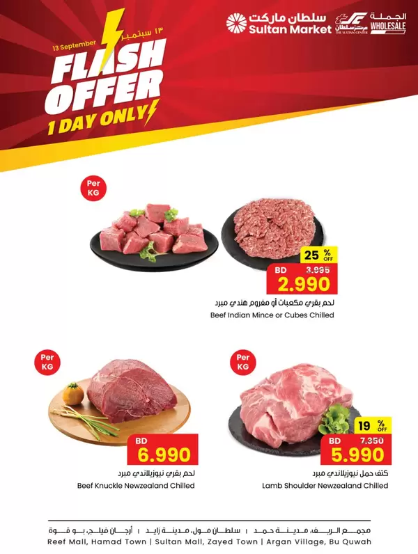 Sultan Center Bahrain offers Sunday 13 September 2026 One Day Offer