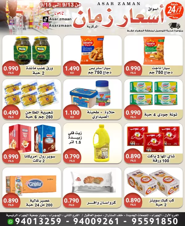 Asar Zmaan Market Jahra offers to 15 September 2026 Super Saver