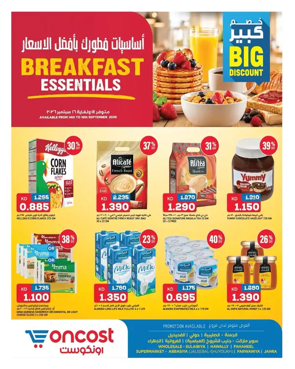 Oncost Kuwait offers to 16 September 2026 Breakfast Essentials