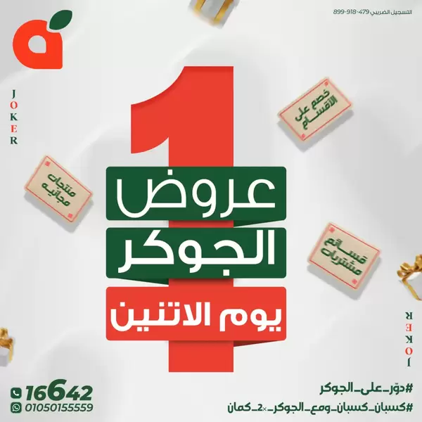 عروض بنده مصر يوم الإثنين 14 سبتمبر 2026 عروض الجوكر