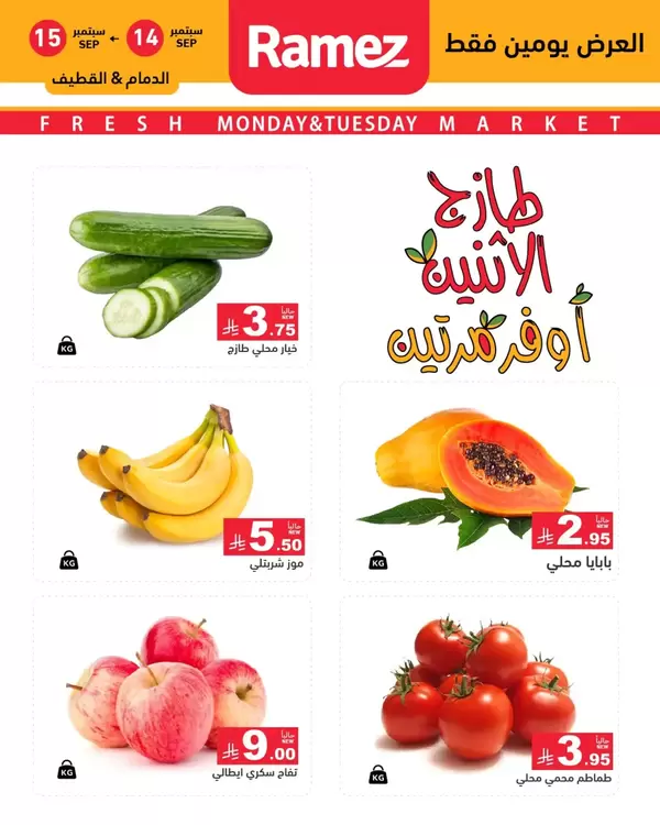 Ramez Eastern Region offers to 15 September 2026 Fresh Deals