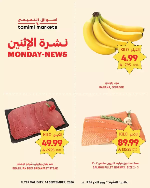Tamimi Markets offers Monday 14 September 2026 Monday News