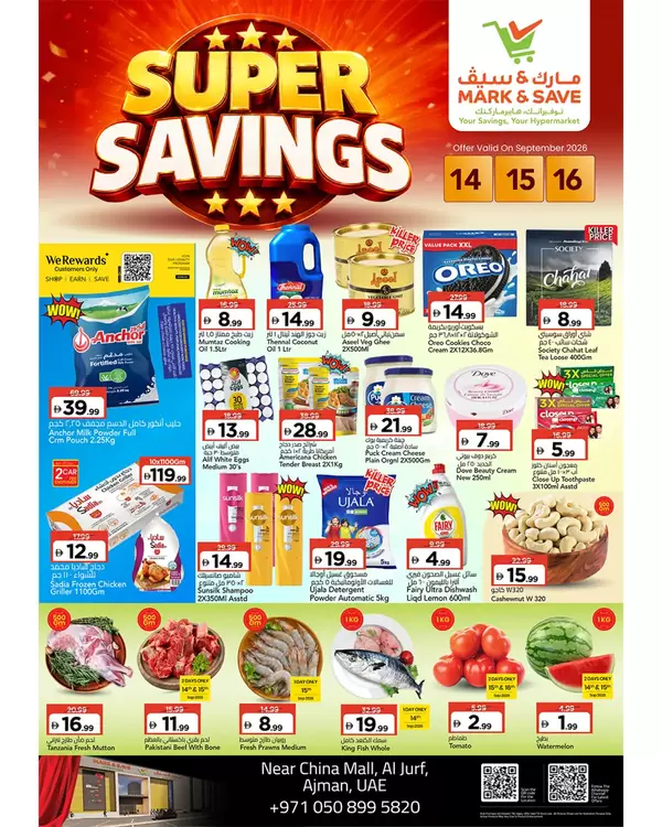 عروض مارك اند سيف الجرف من 14 حتى 16 سبتمبر 2026 التوفير المذهل