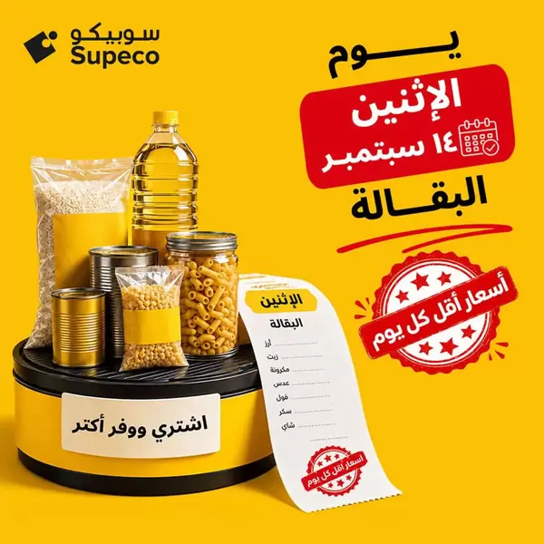 Supeco Egypt offers Monday 14 September 2026 One Day offers