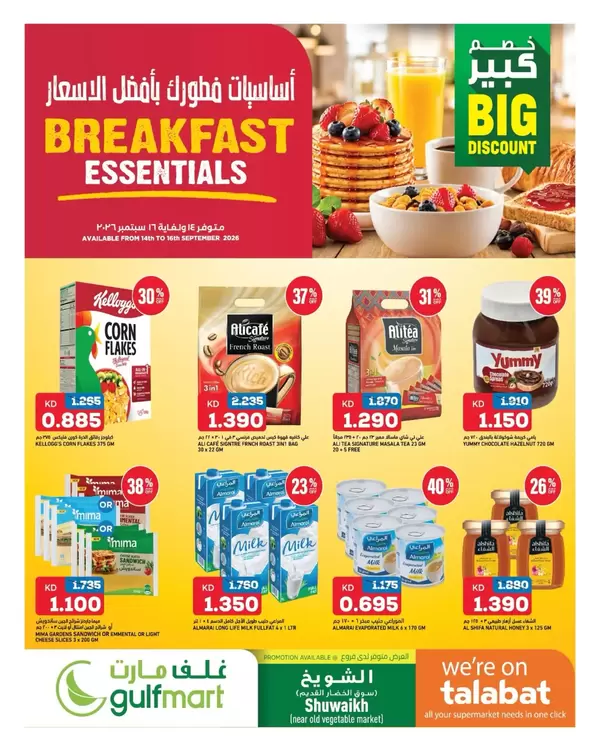 Gulf Mart Shuwaikh offers to 16 September 2026 Breakfast Essentials