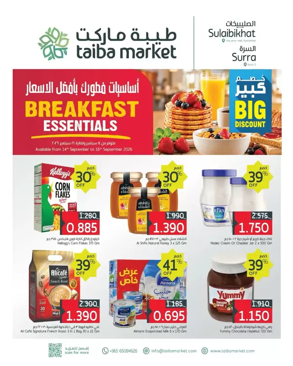Taiba Market Sulaibikhat & Surra offers to 16 September 2026 Breakfast Essentials