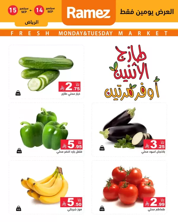 Ramez Riyadh KSA offers from 14 to 15 September 2026 Fresh Deals
