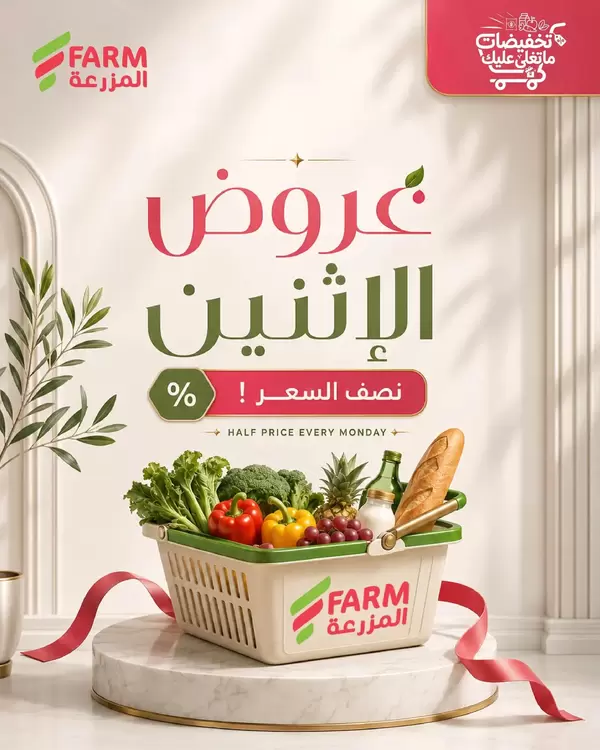 Farm Superstores offers Monday 14 September 2026 Half Price