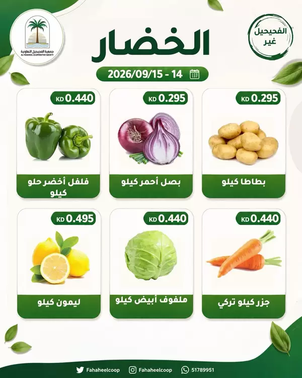 Fahaheel Coop offers from 14 to 15 September 2026 Fresh Deals
