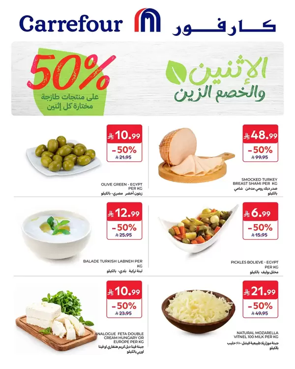 Carrefour Saudi offers Monday 14 September 2026 Fresh Deals