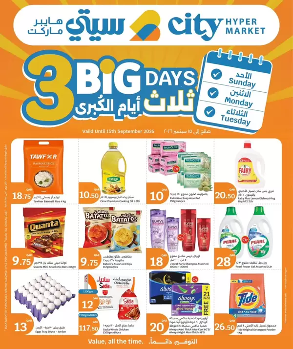 City Hypermarket Qatar offers to 15 September 2026 Big Days