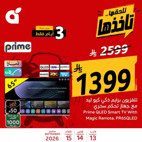 Panda & Hyper Panda KSA offers to 15 September 2026 Midweek Deals