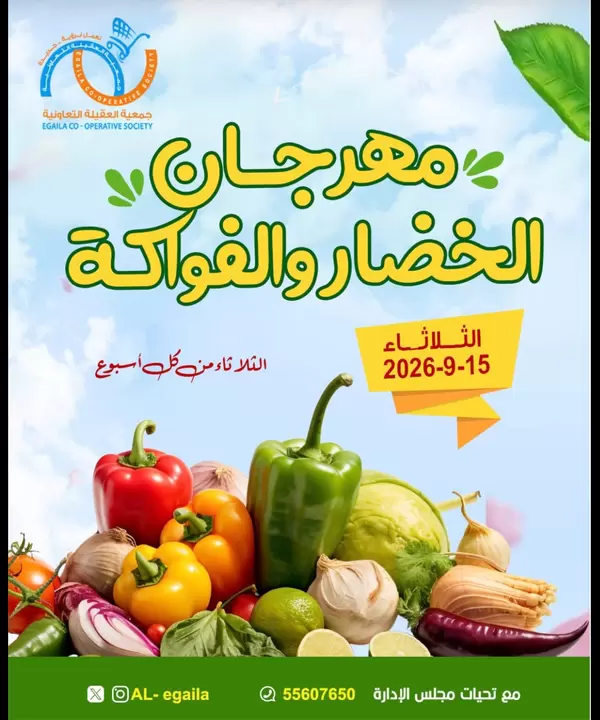 Alegaila Coop Kuwait Tuesday 15 Sep 2026 Fruit & Vegetables