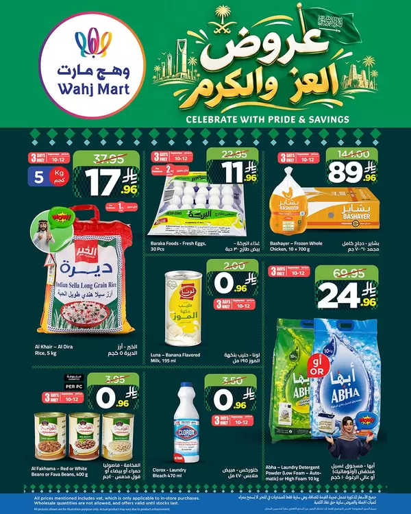 عروض وهج مارت من 10 حتى 17 سبتمبر 2026 اليوم الوطنى