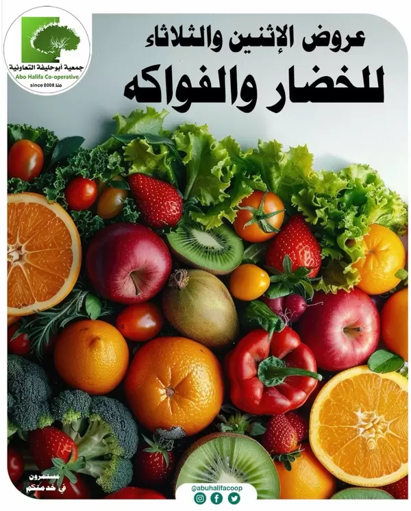 Abo Halifa Coop offers to 15 September 2026 Fruits & Vegetables