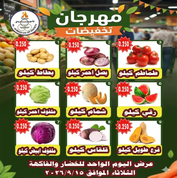Ahmadi Coop offers Tuesday 15 September 2026 Fresh Deals