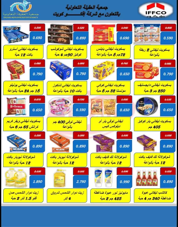 Alegaila Coop Kuwait from 14 Sept 2026 IFFCO Company Offers