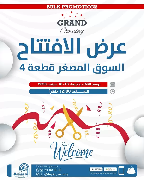 Daiya coop Kuwait offers to 16 September 2026 Grand Openning