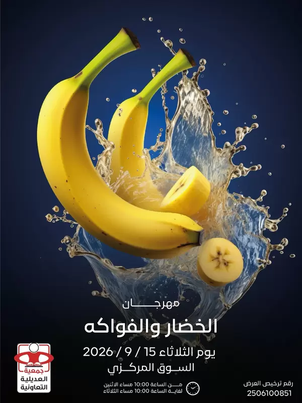Adiliya Coop offers Tuesday 15 September 2026 Vegetables & Fruits