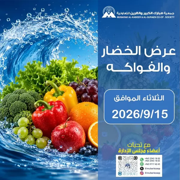 Mubarak Al Quraen Coop offers Tuesday 15 September 2026 Fresh Deals