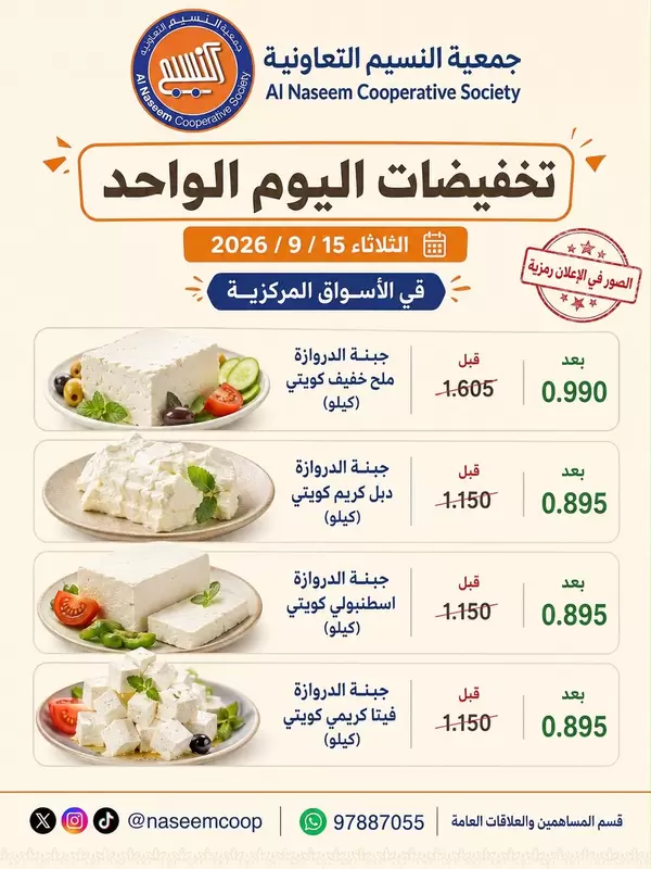 Naseem Coop offers Tuesday 15 September 2026 One Day offer