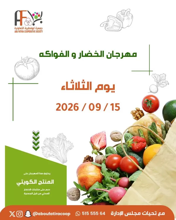 Abu Fatira Coop offers Tuesday 15 September 2026 Fruits & Vegetables