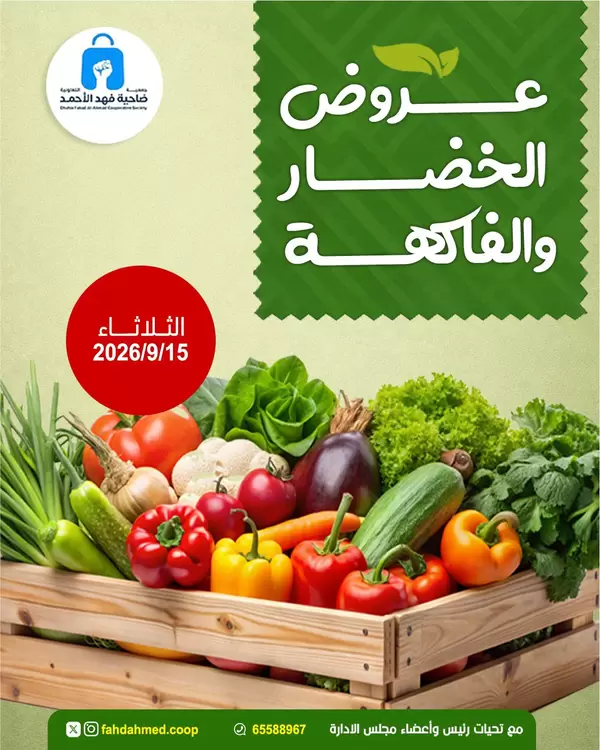 Fahad Al Ahmad Coop offers Tuesday 15 September 2026 Fresh Deals