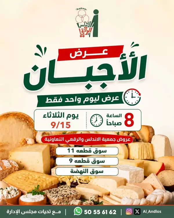 Al Andalos Coop KW offers Tuesday 15 September 2026 Cheese Fest