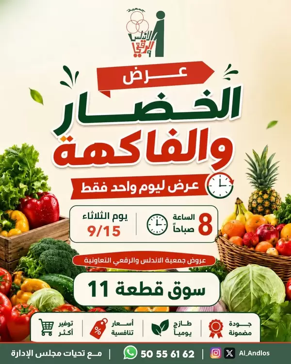 Al Andalos Coop KW offers Tuesday 15 September 2026 Fruit & Veg
