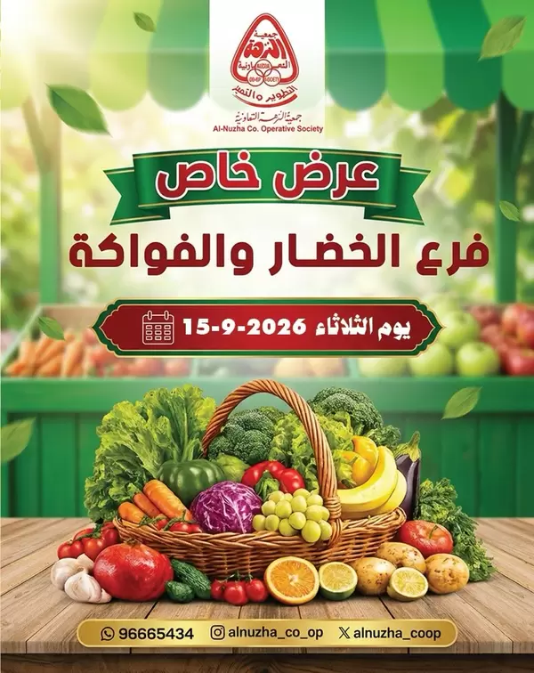 Alnuzha Coop Kuwait offers Tuesday 15 September 2026 Fruits & Veg