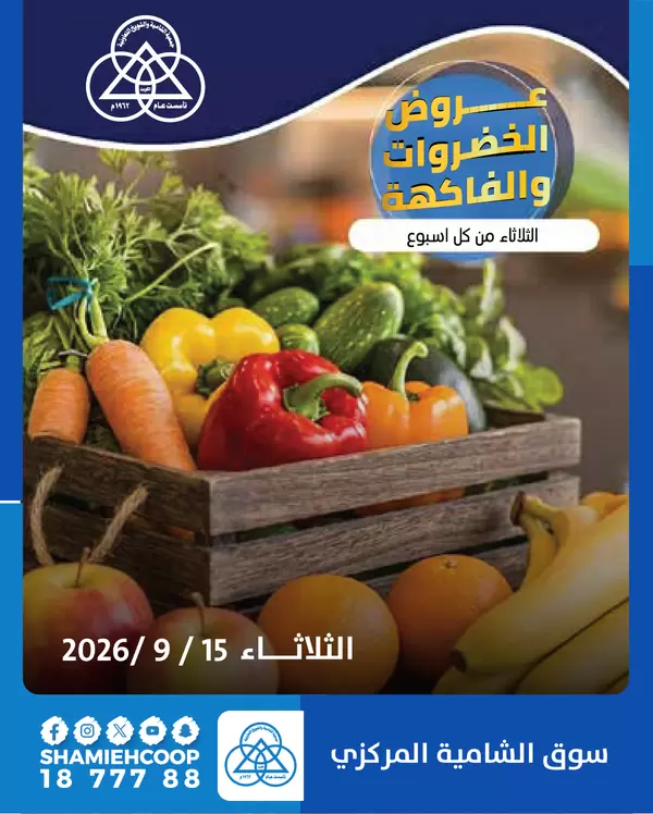 Shamieh Coop Kuwait offers Tuesday 15 September 2026 Fruits & Veg