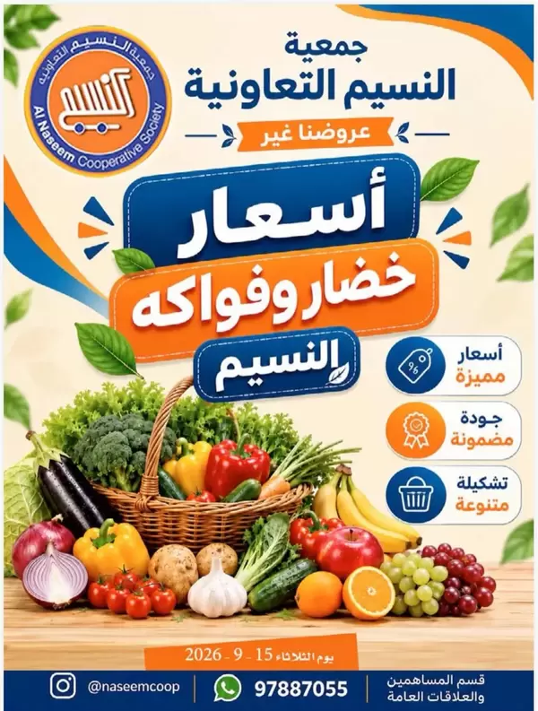 Naseem Coop offers Tuesday 15 September 2026 Fruits & Vegetables