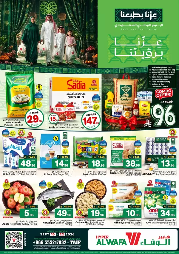 عروض هايبر الوفاء الطائف من 16 حتى 22 سبتمبر 2026 اليوم الوطنى