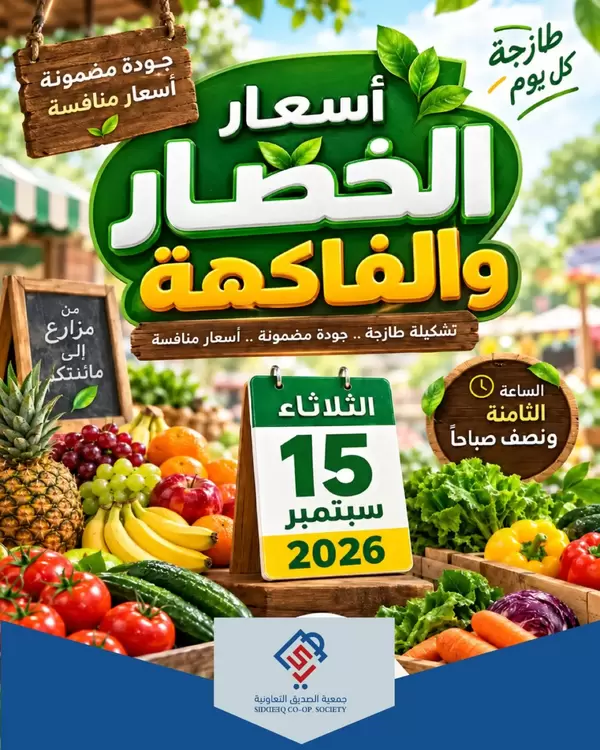 Al Siddeeq Coop Offers Tuesday 15 September 2026 Fruits & Veg