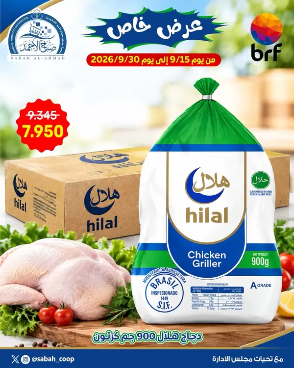 Sabah Al Ahmad Coop offers from 15 to 30 September 2026 Special Offers