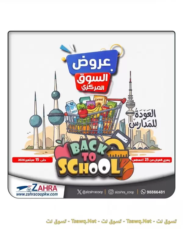 Al Zahraa Coop offers to 15 September 2026 Back to School
