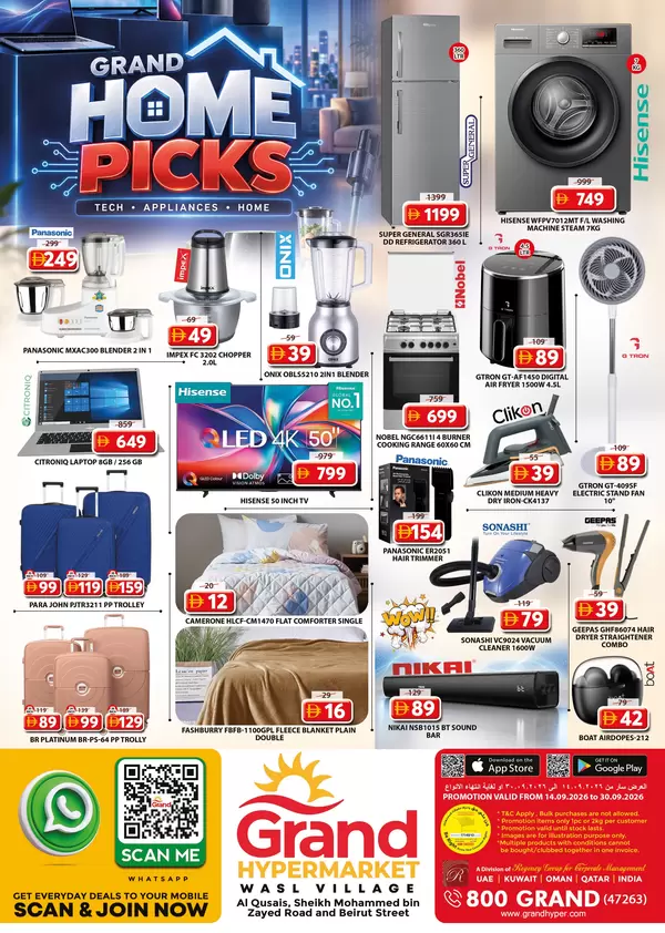 عروض جراند هايبر ماركت وصل فيليج حتى 30 سبتمبر 2026 اختيارات مميزة للمنزل