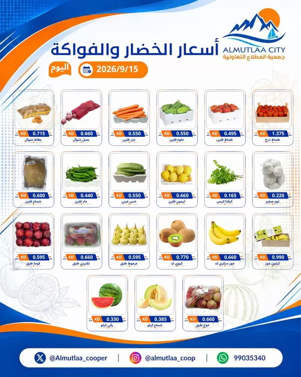 Almutlaa Coop Tuesday 15 September 2026 Fresh Deals
