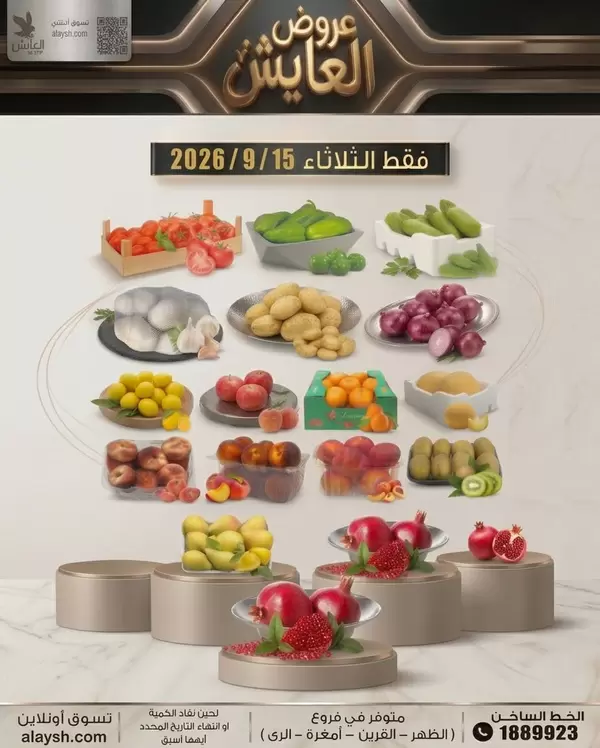 Al Ayesh Market offers Tuesday 15 September 2026 Fresh Deals