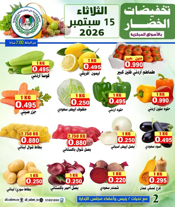 Ali Salem Co KW offers Tuesday 15 September 2026 Fruit & Veg