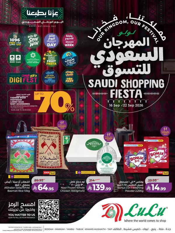 عروض لولو المنطقة الغربية حتى 22 سبتمبر 2026 المهرجان السعودى للتسوق