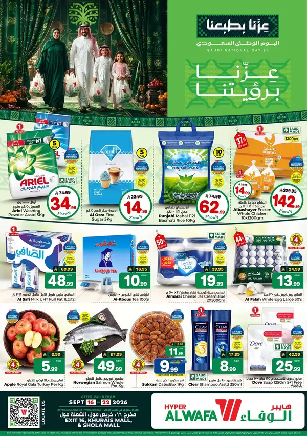 عروض هايبر الوفاء مخرج 16 شعلة مول وخريص مول حتى 22 سبتمبر 2026 اليوم الوطنى