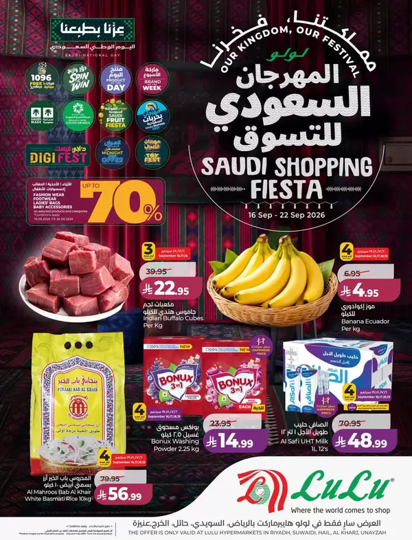 عروض لولو المنطقة الوسطى حتى 22 سبتمبر 2026 المهرجان السعودى للتسوق