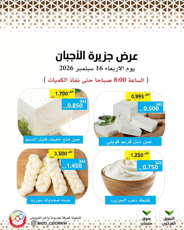 Mod Coop Kuwait offers Wednesday 16 September 2026 Deli Deals