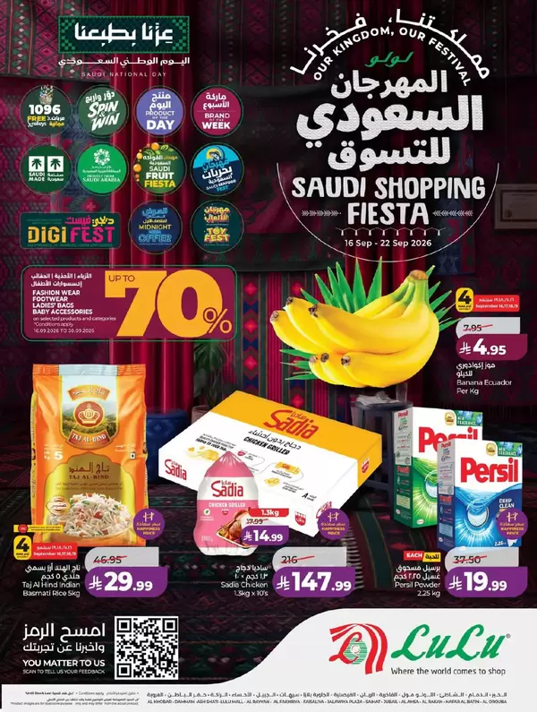 عروض لولو المنطقة الشرقية حتى 22 سبتمبر 2026 المهرجان السعودى للتسوق